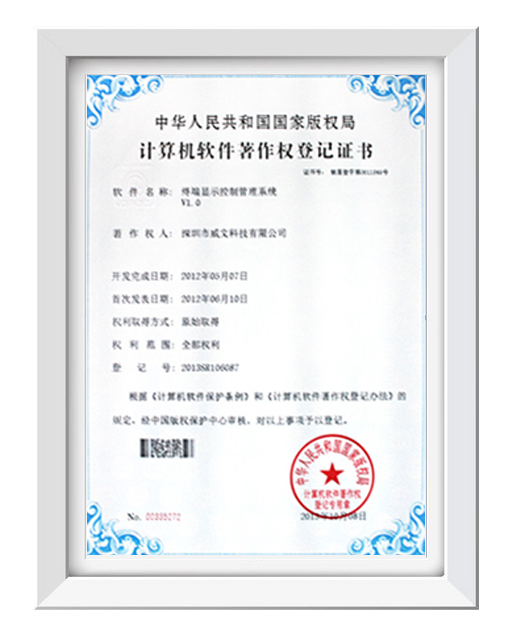 計算機軟件著作權登記證書01